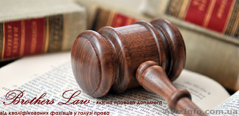 Адвокат. Господарські правовідносини - <ro>Изображение</ro><ru>Изображение</ru> #1, <ru>Объявление</ru> #1089959