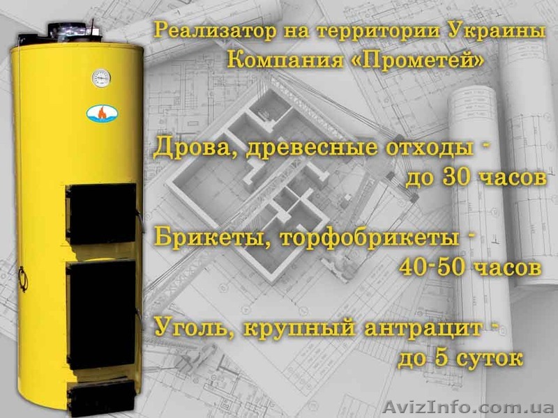Твердотопливный котел Буран (длительного горения) - <ro>Изображение</ro><ru>Изображение</ru> #1, <ru>Объявление</ru> #1104113