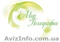 Мир Полиграфии: Изготовление блокнотов - <ro>Изображение</ro><ru>Изображение</ru> #1, <ru>Объявление</ru> #1109675