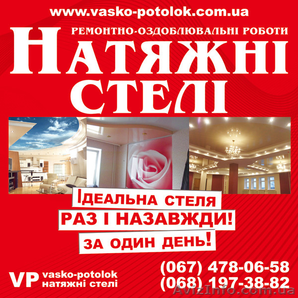 Натяжные потолки под ключ - <ro>Изображение</ro><ru>Изображение</ru> #1, <ru>Объявление</ru> #1105269