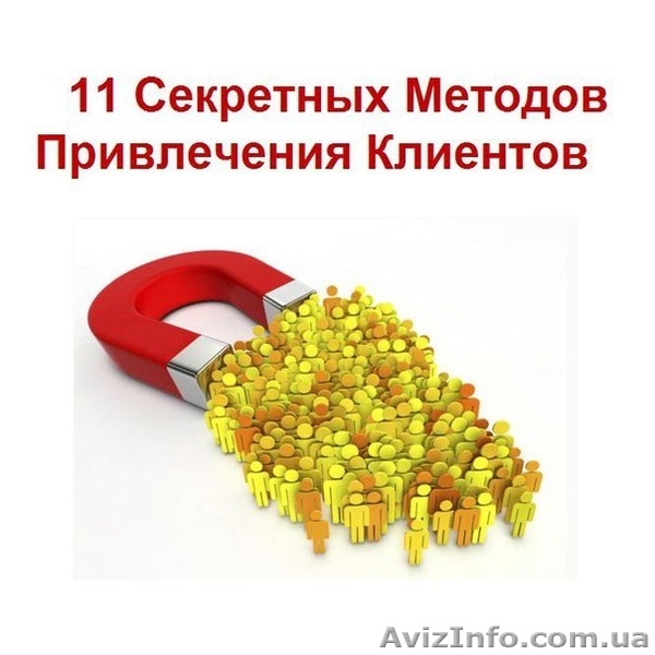 Поиск клиентов под Ваше предложение - смотрите! - <ro>Изображение</ro><ru>Изображение</ru> #1, <ru>Объявление</ru> #1099688