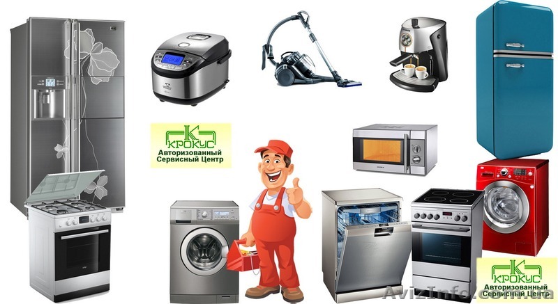 Установка и ремонт бытовой техники, Киев. - <ro>Изображение</ro><ru>Изображение</ru> #1, <ru>Объявление</ru> #1107673