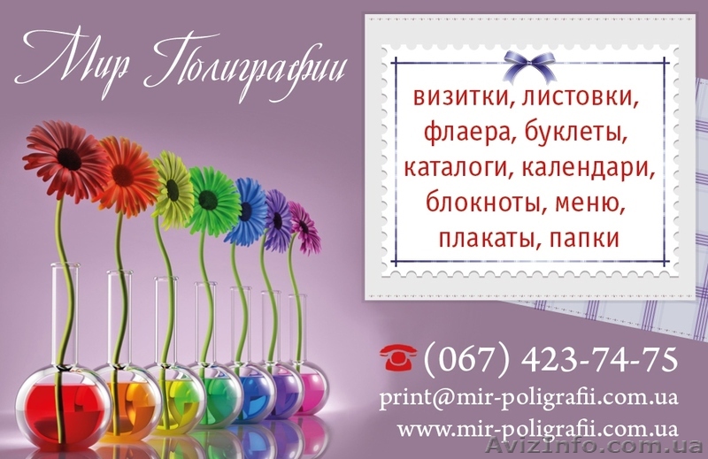 Мир Полиграфии: печать и изготовление конвертов - <ro>Изображение</ro><ru>Изображение</ru> #1, <ru>Объявление</ru> #1109676