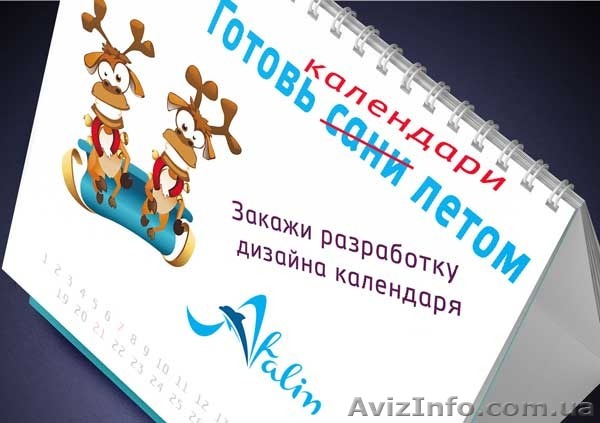 Разработка и изготовление календарей - <ro>Изображение</ro><ru>Изображение</ru> #1, <ru>Объявление</ru> #1122481
