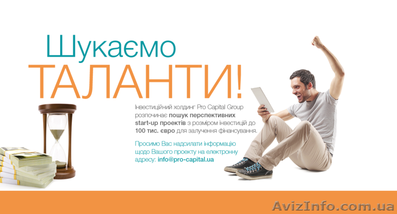 Ищете финансирование для startup проекта? Вам - сюда!  - <ro>Изображение</ro><ru>Изображение</ru> #1, <ru>Объявление</ru> #1117923
