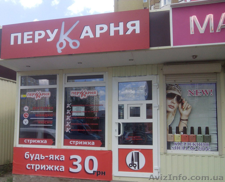 Бизнес под ключ. Экспресс парикмахерская "Парикмахерская 30" - <ro>Изображение</ro><ru>Изображение</ru> #1, <ru>Объявление</ru> #1130056