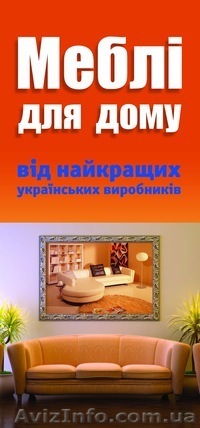 Мебель для Дома   г. Васильков - <ro>Изображение</ro><ru>Изображение</ru> #1, <ru>Объявление</ru> #1139090