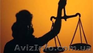 Адвокатские услуги, предварительная консультация БЕСПЛАТНО - <ro>Изображение</ro><ru>Изображение</ru> #1, <ru>Объявление</ru> #1135554