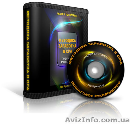  Методика CPA и Контекстная реклама. - <ro>Изображение</ro><ru>Изображение</ru> #1, <ru>Объявление</ru> #1141927