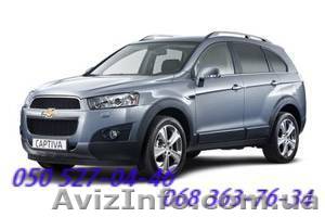 Автозапчасти Киев Captiva Cruze Epica Evanda Tacuma Aveo Каптива Круз Эпика  - <ro>Изображение</ro><ru>Изображение</ru> #1, <ru>Объявление</ru> #1140985