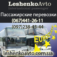 Пассажирские перевозки по всей Украине, странам СНГ, Европе - <ro>Изображение</ro><ru>Изображение</ru> #1, <ru>Объявление</ru> #1143002