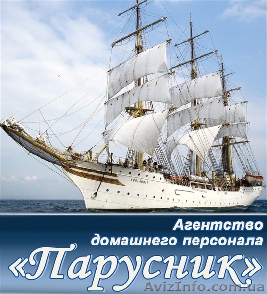 Подбор  домашнего  персонала  в  семьи - <ro>Изображение</ro><ru>Изображение</ru> #1, <ru>Объявление</ru> #1153175