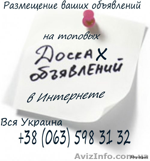 Ручное  размещение Ваших объявлений "Куплю", "Продам", "Сдам", "Услуги" - <ro>Изображение</ro><ru>Изображение</ru> #1, <ru>Объявление</ru> #1153362