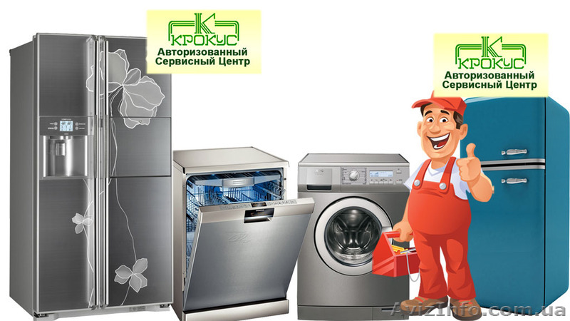 Предоставляем по Киеву услуги по ремонт и подключение бытовой техники. - <ro>Изображение</ro><ru>Изображение</ru> #1, <ru>Объявление</ru> #1151396