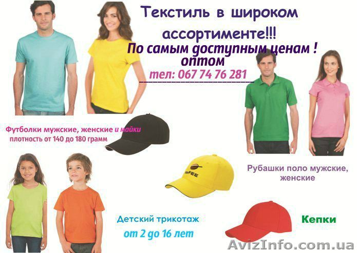 Футболка оптом продажа - <ro>Изображение</ro><ru>Изображение</ru> #1, <ru>Объявление</ru> #1148677