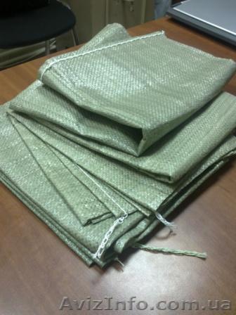 Мешки полипропиленовые 80 см х 140 см - <ro>Изображение</ro><ru>Изображение</ru> #1, <ru>Объявление</ru> #1169391