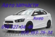 Запчасти Шевроле Авео  Киев  Chevrolet Aveo T200 t250 t255 t300 Автозапчасти .   - <ro>Изображение</ro><ru>Изображение</ru> #1, <ru>Объявление</ru> #1158332