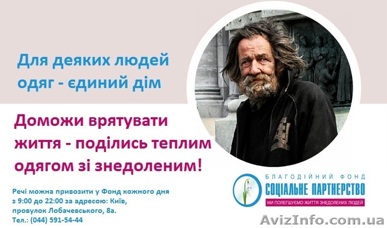 Одежда для малоимущих - <ro>Изображение</ro><ru>Изображение</ru> #1, <ru>Объявление</ru> #1168097