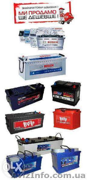 Аккумуляторы со склада по НИЗКОЙ цене! - <ro>Изображение</ro><ru>Изображение</ru> #1, <ru>Объявление</ru> #1173380