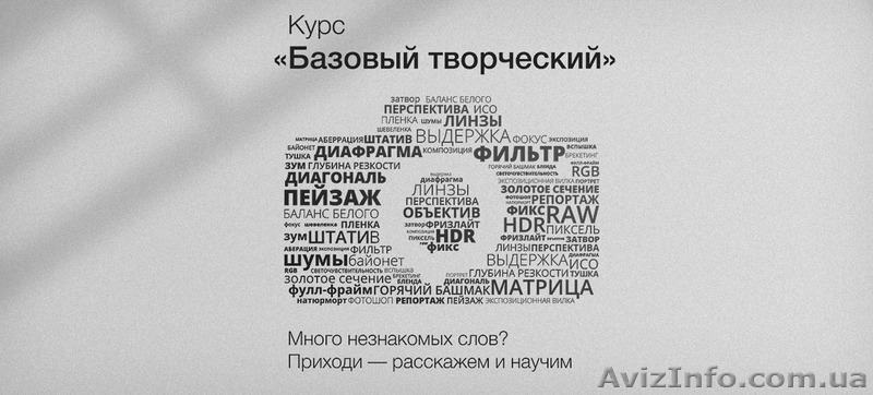 Курсы фотографии для начинающих - <ro>Изображение</ro><ru>Изображение</ru> #1, <ru>Объявление</ru> #1173059