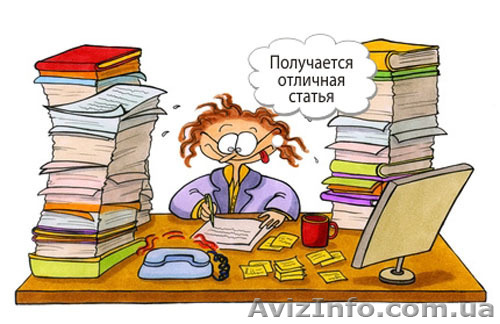 Написание статей для сайтов, услуги копирайтера - <ro>Изображение</ro><ru>Изображение</ru> #1, <ru>Объявление</ru> #1173092