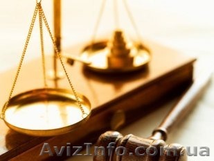 Услуги адвоката и юриста в Киеве - <ro>Изображение</ro><ru>Изображение</ru> #1, <ru>Объявление</ru> #1170899