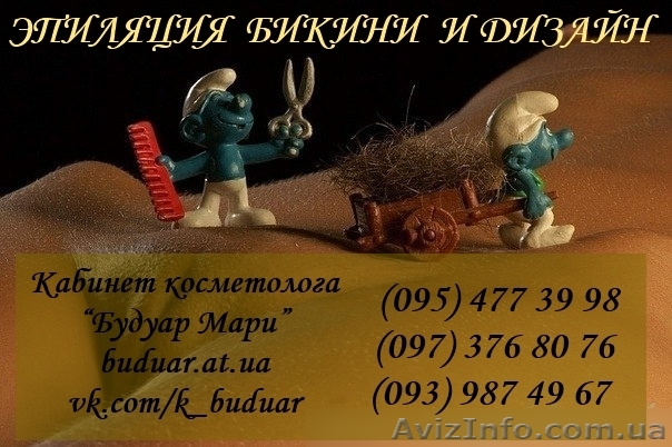 Эпиляция, бикини-дизайн, пип-стрижки, блеск-тату, биотату - <ro>Изображение</ro><ru>Изображение</ru> #1, <ru>Объявление</ru> #1169832