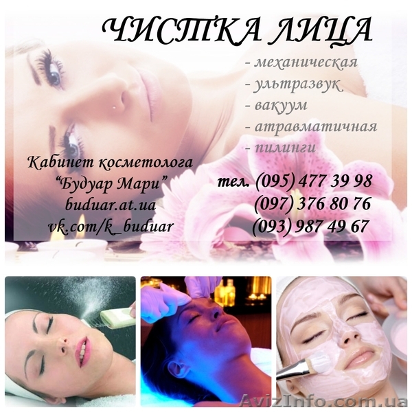 Чистка лица: механическая, вакуум, ультразвук, атравматичная,  пилинги - <ro>Изображение</ro><ru>Изображение</ru> #1, <ru>Объявление</ru> #1172147