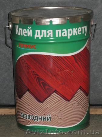 Клей паркетный каучуковый Примус КП-2011 - <ro>Изображение</ro><ru>Изображение</ru> #1, <ru>Объявление</ru> #1171252