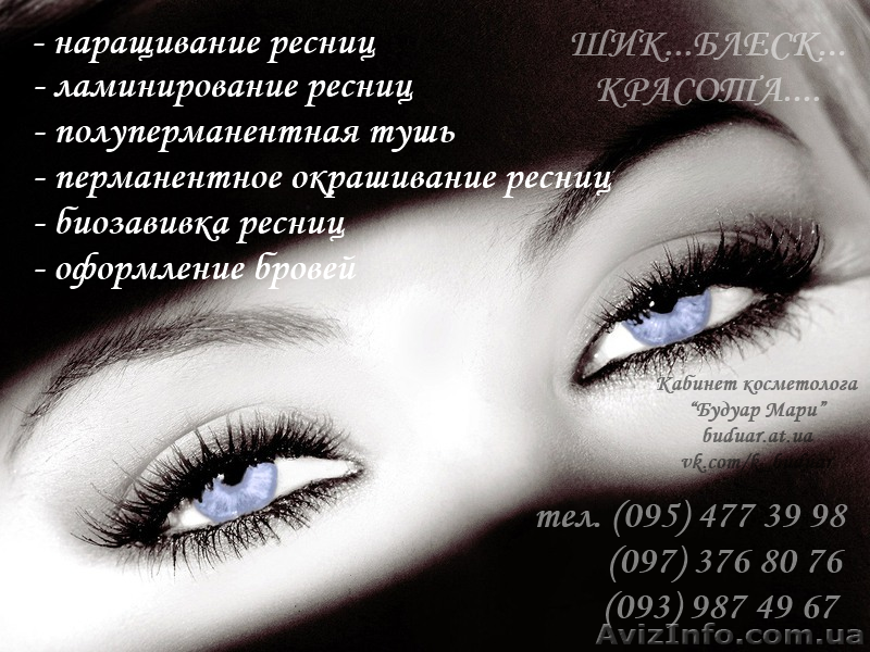 Ламинирование ресниц. Полуперманентная тушь - <ro>Изображение</ro><ru>Изображение</ru> #1, <ru>Объявление</ru> #1172140