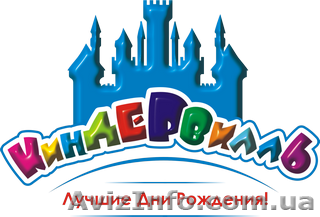 Организация Дней рождений и детских праздников -Детский клуб "Киндервилль"! - <ro>Изображение</ro><ru>Изображение</ru> #1, <ru>Объявление</ru> #1170119