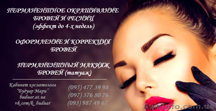Оформление и окрашивание бровей. Перманентный макияж бровей - <ro>Изображение</ro><ru>Изображение</ru> #1, <ru>Объявление</ru> #1172142
