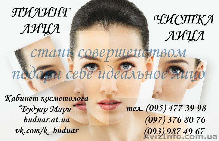 Пилинг лица от профессионального косметолога (с.м.Святошин) - <ro>Изображение</ro><ru>Изображение</ru> #1, <ru>Объявление</ru> #1172146