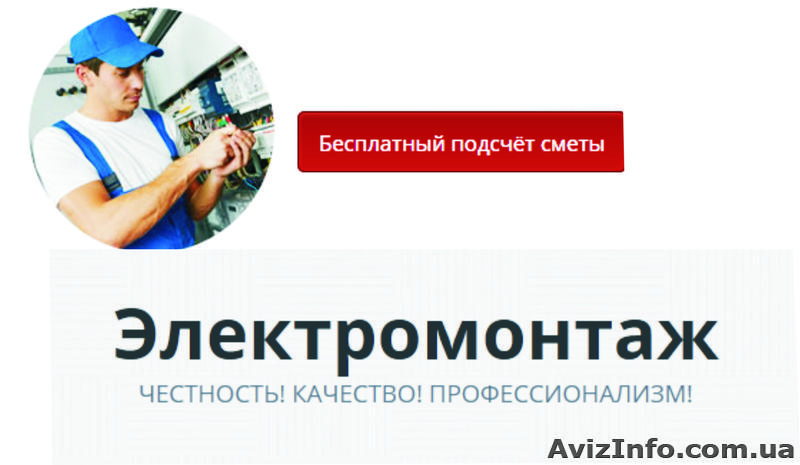 Электромонтажные работы . Вызов электрика . Адекватные цены  - <ro>Изображение</ro><ru>Изображение</ru> #1, <ru>Объявление</ru> #1174575