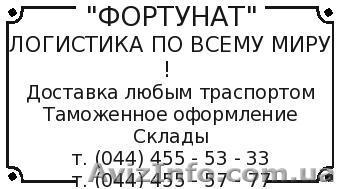 Таможенно-брокерские и экспедиторские услуги  - <ro>Изображение</ro><ru>Изображение</ru> #1, <ru>Объявление</ru> #1183896