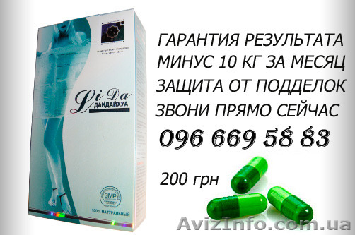 ОРИГИНАЛЬНЫЕ КАПСУЛЫ ДЛЯ ПОХУДЕНИЯ ЛИДА - <ro>Изображение</ro><ru>Изображение</ru> #1, <ru>Объявление</ru> #1184201