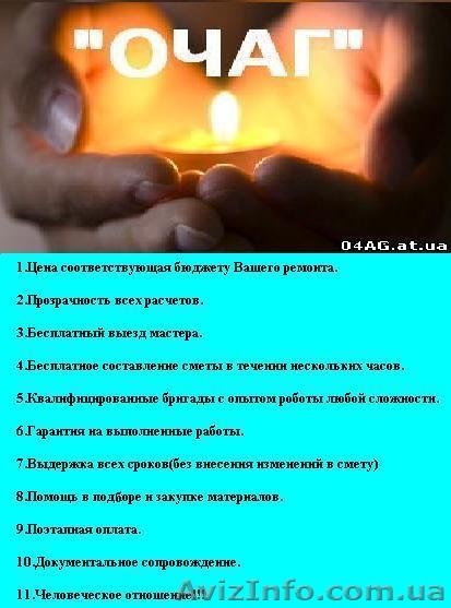 Создаём уют(ремонт и строительство) - <ro>Изображение</ro><ru>Изображение</ru> #1, <ru>Объявление</ru> #1189038