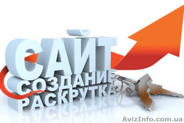 Доверьте мне разработку Вашего сайты и не пожалеете! - <ro>Изображение</ro><ru>Изображение</ru> #1, <ru>Объявление</ru> #1211045