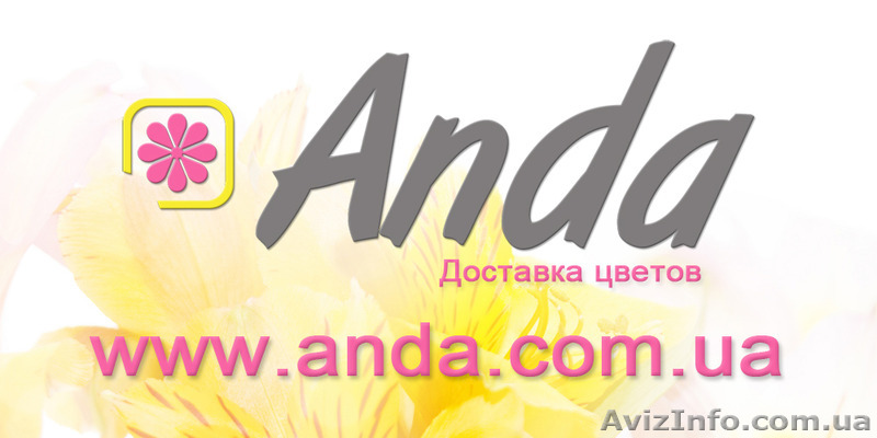  Заказ и доставка цветов киев недорого - <ro>Изображение</ro><ru>Изображение</ru> #1, <ru>Объявление</ru> #1208822