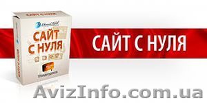 Создаю и раскручиваю сайты.Качественно! - <ro>Изображение</ro><ru>Изображение</ru> #1, <ru>Объявление</ru> #1211043