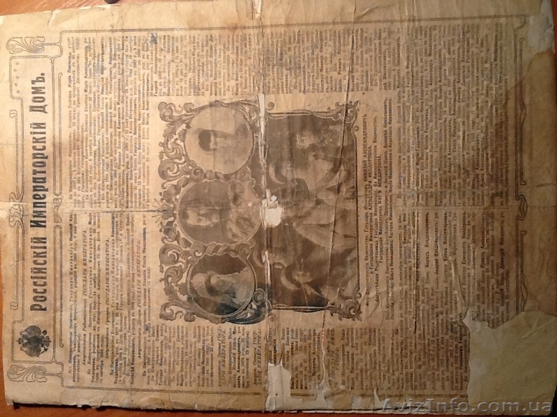 Газета 1913 год к трехсотлетию дома Романовых - <ro>Изображение</ro><ru>Изображение</ru> #1, <ru>Объявление</ru> #1200302