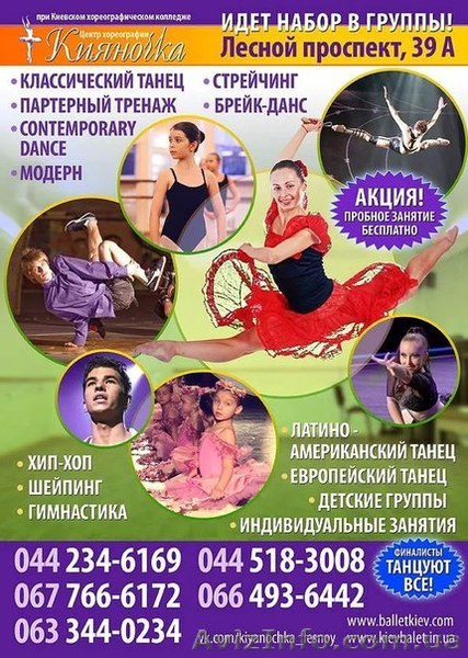 Хореографический центр "Кияночка" - <ro>Изображение</ro><ru>Изображение</ru> #1, <ru>Объявление</ru> #1205027