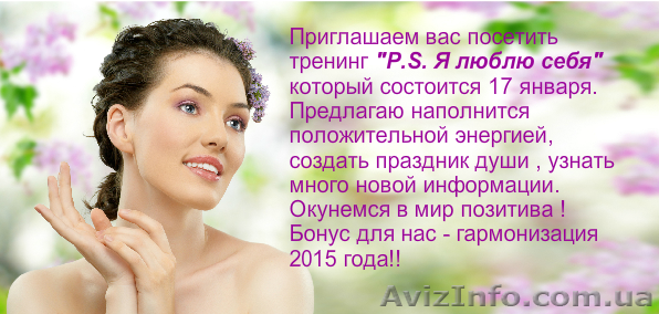 Тренинг для прекраных девушек  - <ro>Изображение</ro><ru>Изображение</ru> #1, <ru>Объявление</ru> #1209262