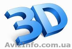 Продам профессиональный курс 3D графики   - <ro>Изображение</ro><ru>Изображение</ru> #1, <ru>Объявление</ru> #1198720