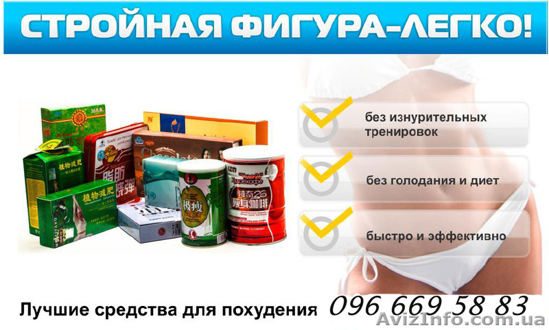 Максимальное похудение за минимум времени - <ro>Изображение</ro><ru>Изображение</ru> #1, <ru>Объявление</ru> #1198974