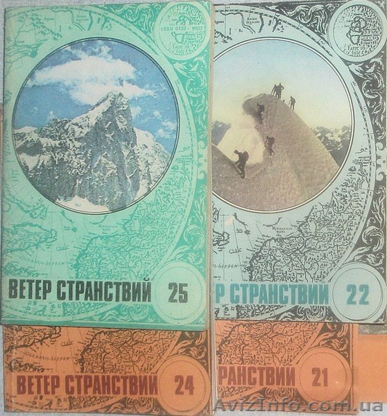 Альманах Ветер странствий - <ro>Изображение</ro><ru>Изображение</ru> #1, <ru>Объявление</ru> #1208467