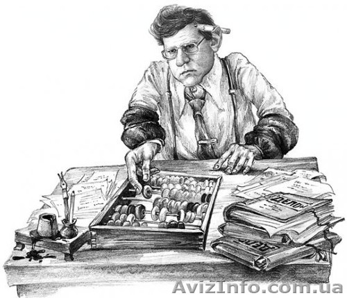 Индивидуальный бухгалтер, бухгалтерское сопровождение Киев - <ro>Изображение</ro><ru>Изображение</ru> #1, <ru>Объявление</ru> #1226692