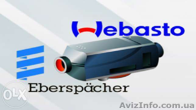 Эбершпрехер отопители продажа и установка - <ro>Изображение</ro><ru>Изображение</ru> #1, <ru>Объявление</ru> #1220152