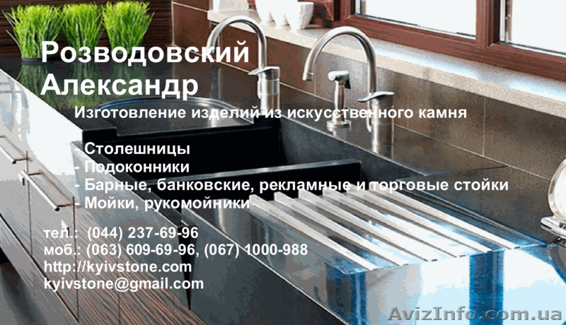 Столешницы и подоконники из искусственного камня под заказ - <ro>Изображение</ro><ru>Изображение</ru> #1, <ru>Объявление</ru> #1217950