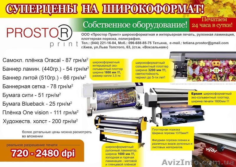 Широкоформатная и интерьерная печать  - <ro>Изображение</ro><ru>Изображение</ru> #1, <ru>Объявление</ru> #1216413